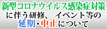 新型コロナウィルス感染症の影響による特例貸付を実施しています
